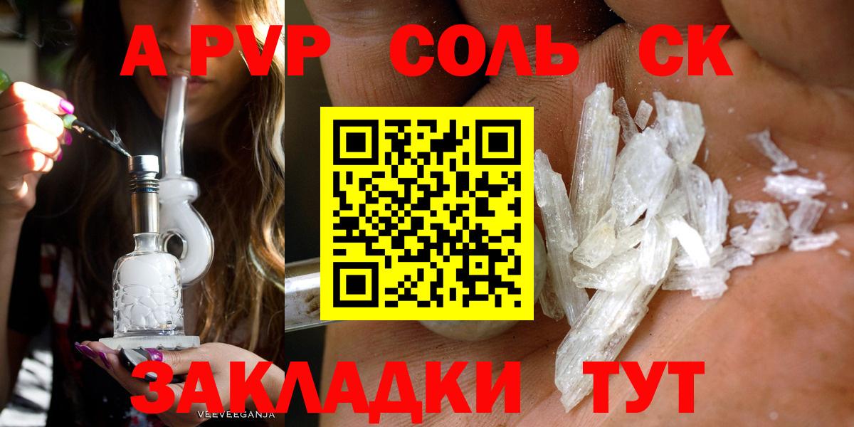 A-PVP крисы CK Саров