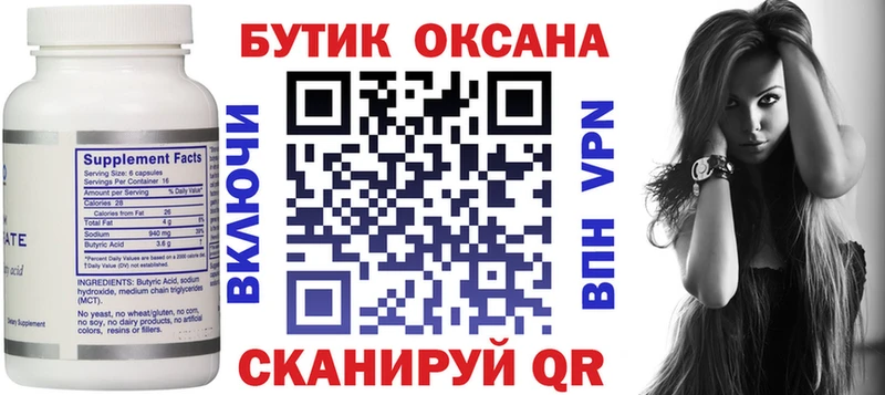 площадка какой сайт  хочу   Саров  Бутират бутандиол 