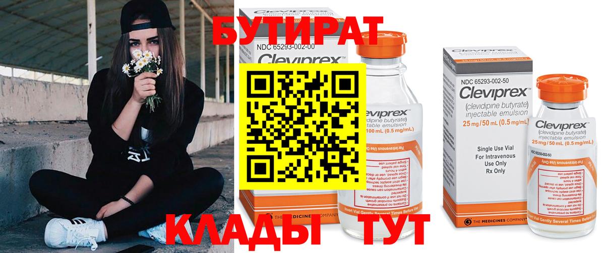 Саров  БУТИРАТ  Вход с VPN  БУТИРАТ бутик 
