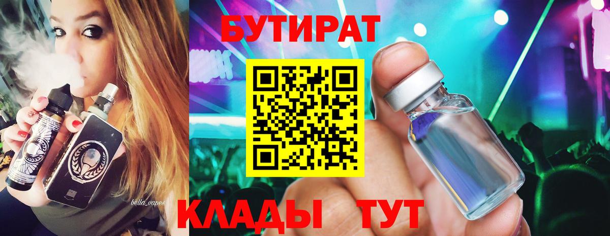 БУТИРАТ Butirat Саров
