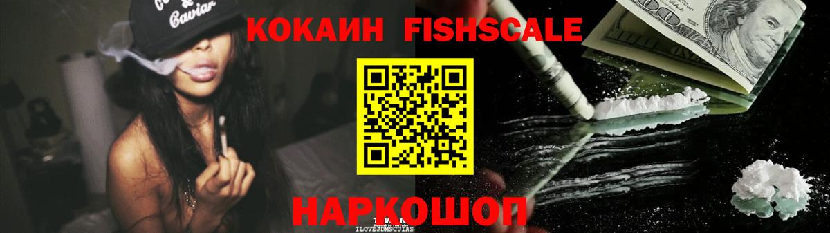 КОКАИН Fish Scale  Вход с VPN  Саров  купить наркотики сайты  COCAIN Колумбийский 