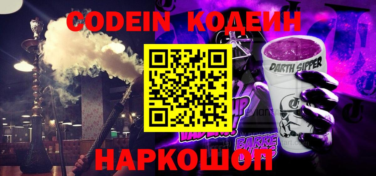 Кодеин напиток Lean (лин) Саров