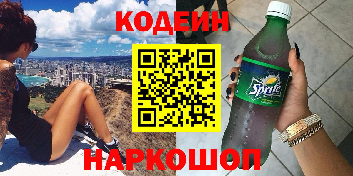 хочу наркоту  Кодеин напиток Lean (лин)  Кодеин напиток Lean (лин)  Вход с VPN  Саров 