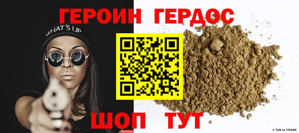 Героин хмурый  Вход с VPN  Саров 