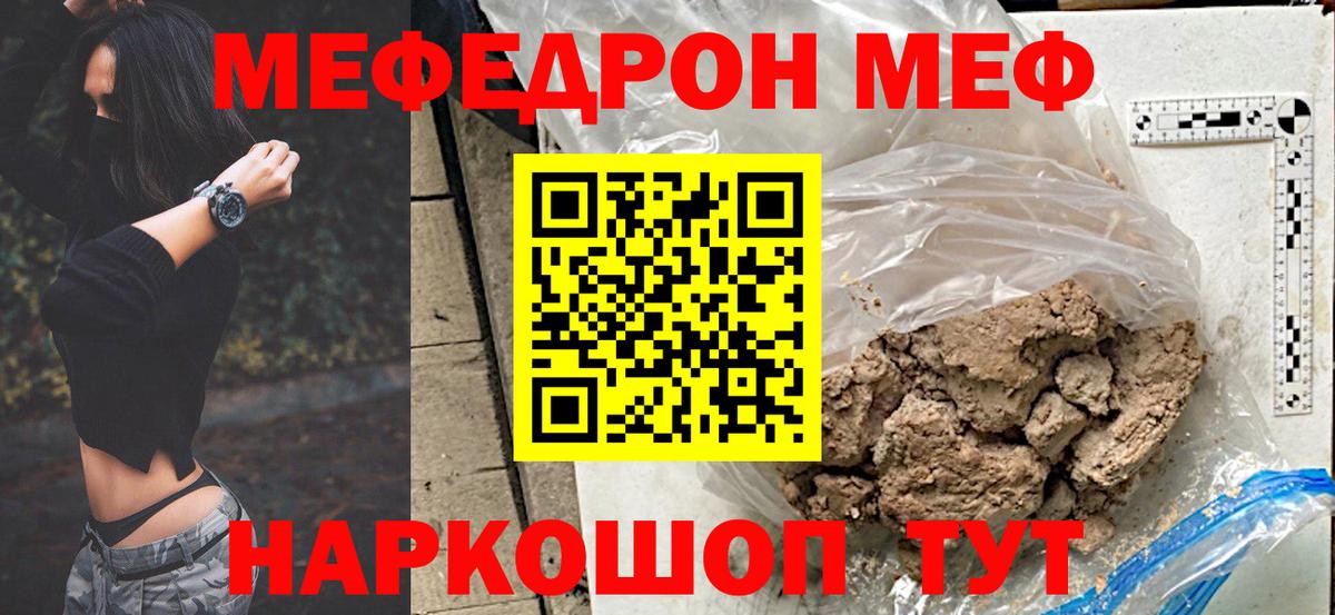 Меф мяу мяу кристаллы Саров