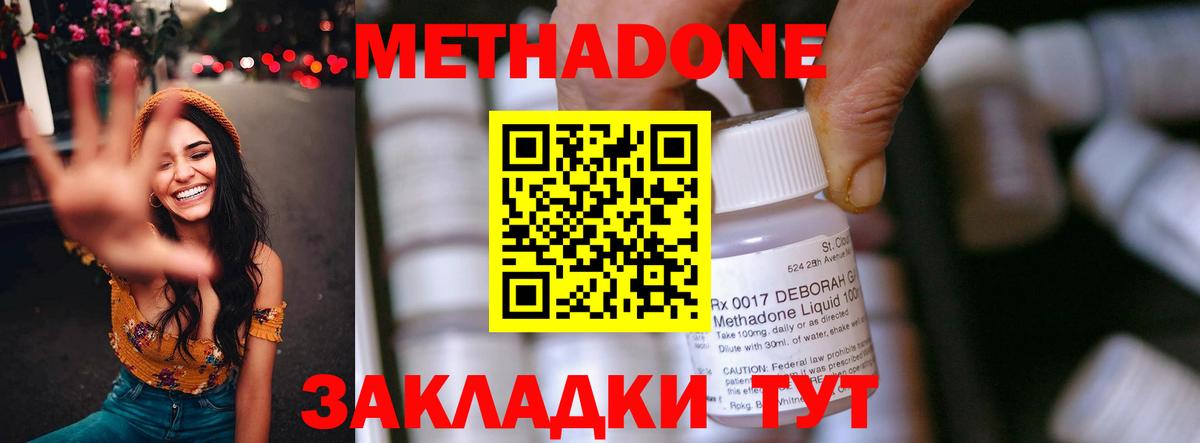 МЕТАДОН methadone  МЕТАДОН кристалл  Саров  Вход с VPN 