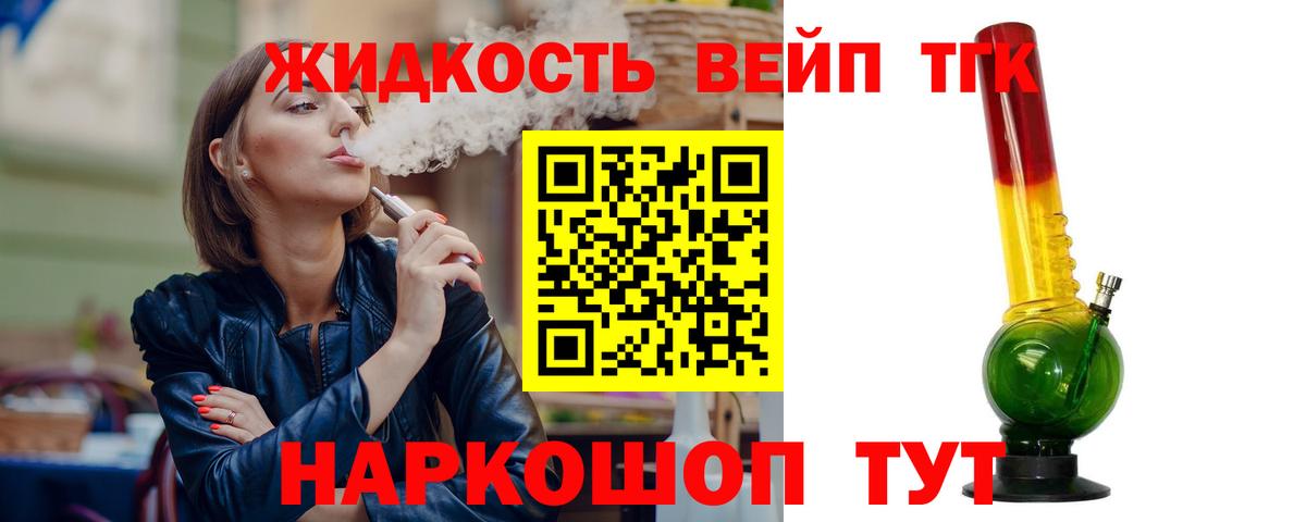 Дистиллят ТГК вейп с тгк  Вход с VPN  Саров 